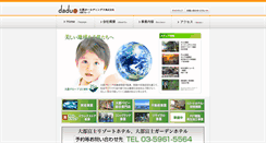 Desktop Screenshot of dadu.co.jp